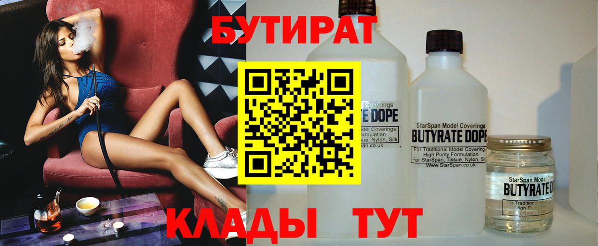 Бутират 99% Учалы