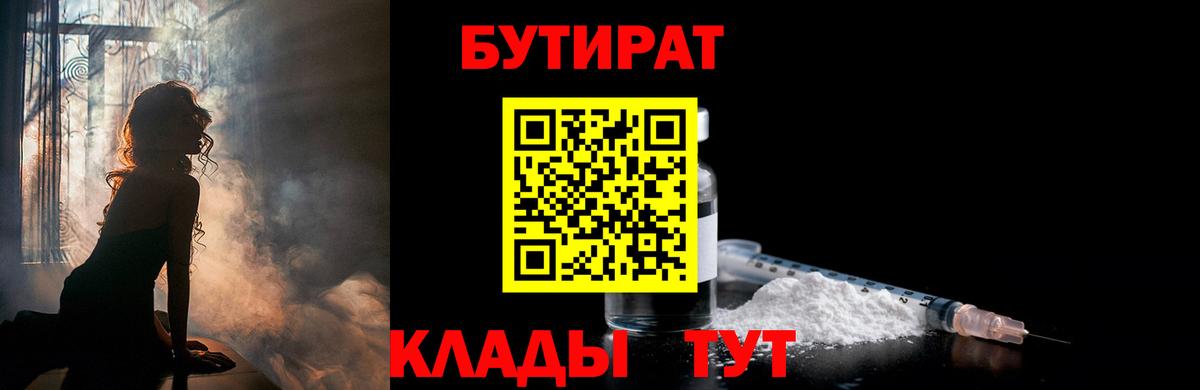 Бутират BDO 33%  Вход с VPN  Бутират  Учалы 
