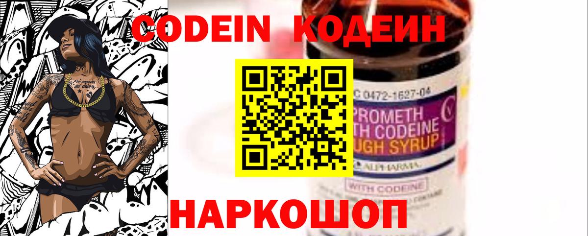 Учалы  Codein напиток Lean (лин)  Вход с VPN 