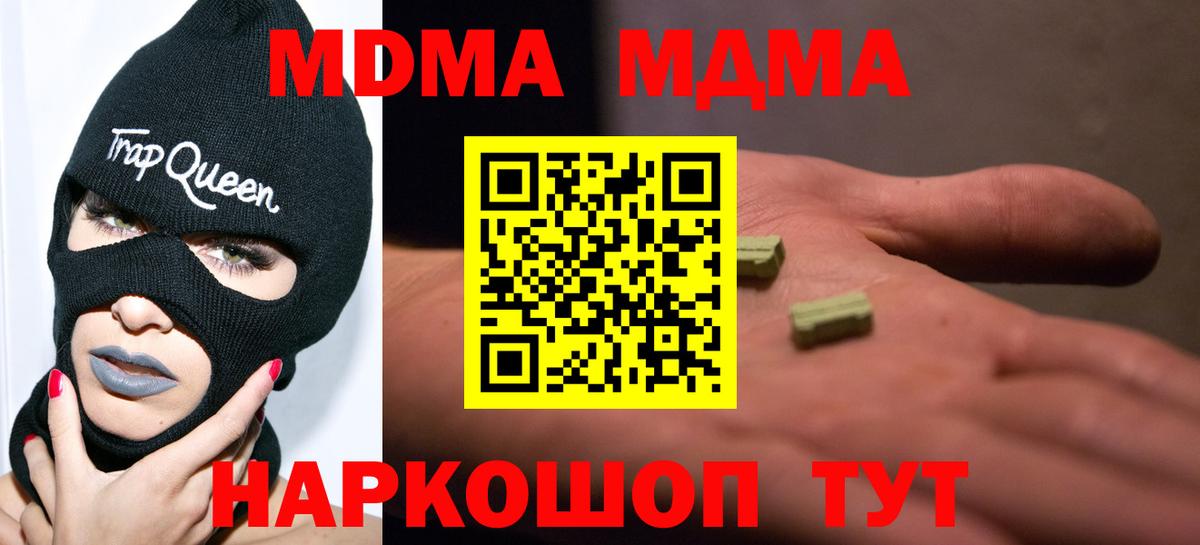 MDMA  MDMA VHQ  Учалы  Вход с VPN  MDMA молли 