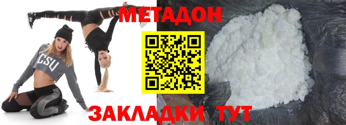 МЕТАДОН methadone Учалы